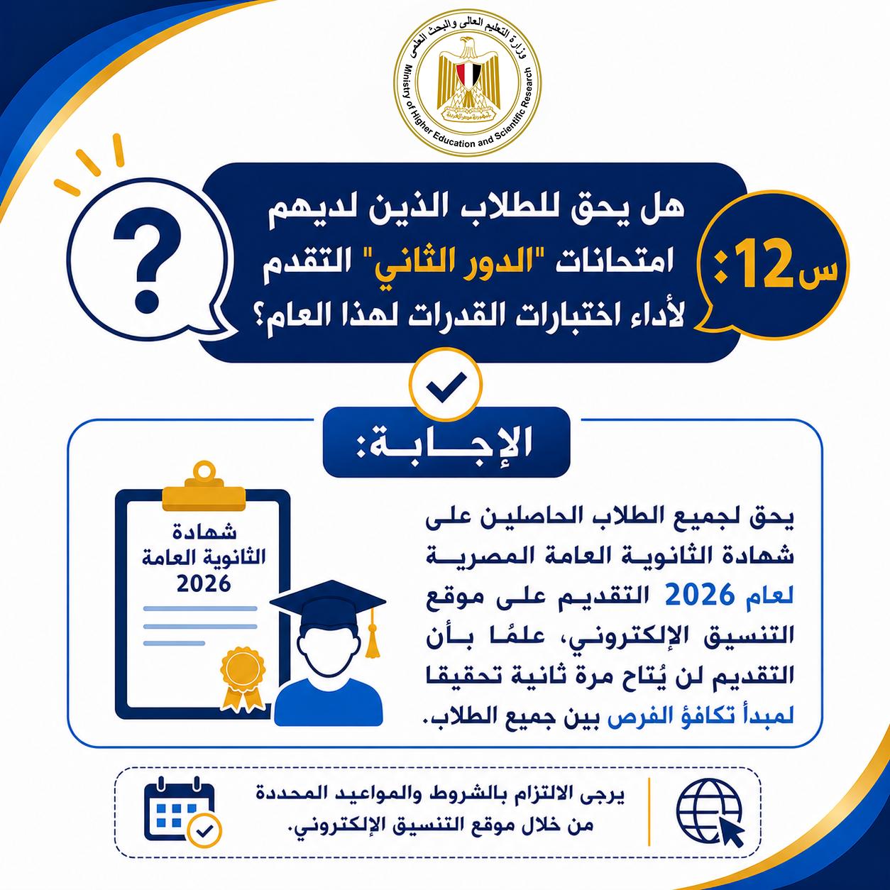 دليل شامل للتسجيل في اختبارات القدرات