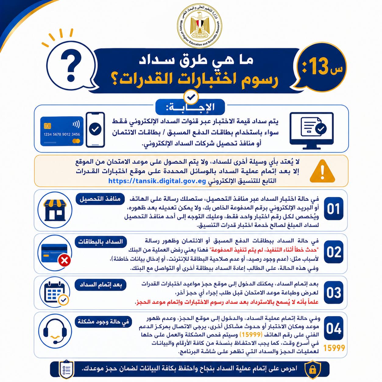 دليل شامل للتسجيل في اختبارات القدرات