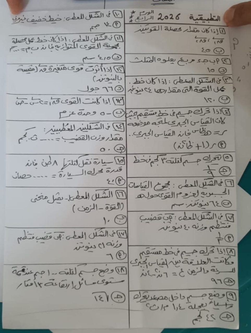 حل امتحان التطبيقية 2026 لطلاب الثانوية العامة
