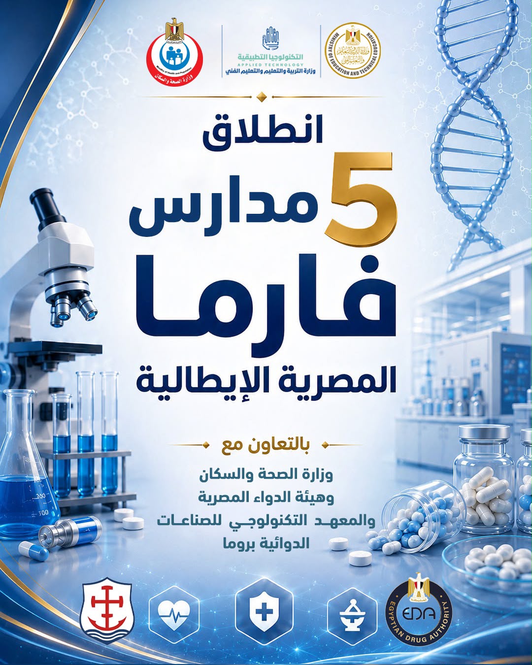 مدارس فارما