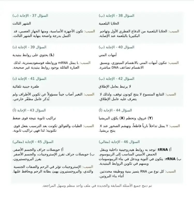 حل امتحان الأحياء لطلاب الثانوية العامة 2026