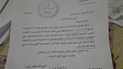 العبد رئيسا لجامعة الازهر باعتراف مجلس الوزراء 