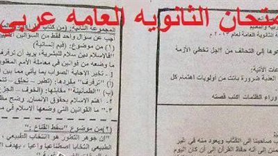 تسريب امتحان العربي للثانوية ... حقيقة أم كذبة 