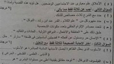 ظهور اسئلة الفلسفة والمنطق  المسربة ... والوزارة تنفي