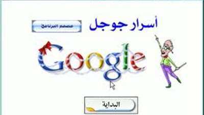 «جوجل» تطور برنامجًا بـ1.2 مليون يورو للتخلص من صور الأطفال الإباحية