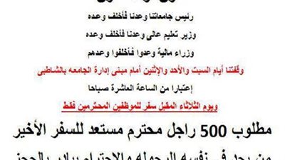 استئناف احتجاجات العاملين بجامعة الاسكندرية غدا تحت شعار 