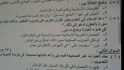 طلاب الثانوية يمتحنون في التاريخ .... والاسئلة المسربة علي الانترنت 
