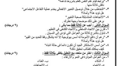 تسريب علم النفس والاجتماع .. وخبير المادة يوضح مدي صحتها 