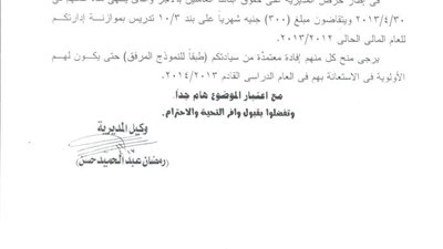 تعليم الجيزة : افادة للعاملين بالاجر حتي تكون لهم الاولوية للاستعانة بهم العام القادم 