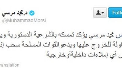 مرسى يدعو القوات المسلحة إلى سحب إنذارها ويتمسك بالشرعية الدستورية