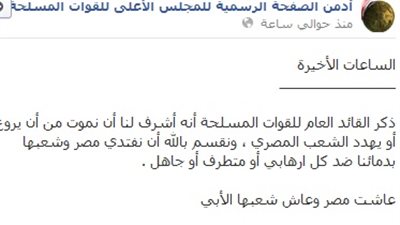 أدمن القوات المسلحة يطمئن الشعب ... أقتربت ساعة الصفر