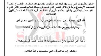 تأجيل أمتحانات كلية طب القاهرة بسبب الاوضاع الراهنة لاجل غير مسمي 