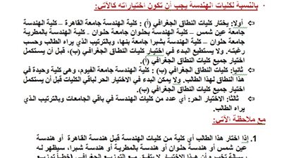 القواعد المنظمة لتقليل الإغتراب في تنسيق القبول بالجامعات 