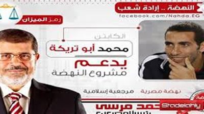 ابو تريكة:كنت مدعما لمرسي في الانتخابات لكن لا استطيع أن اقف أمام ملايين يرفضون استمراه