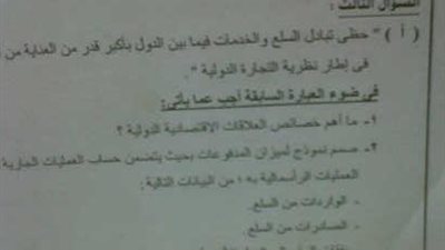 بدء امتحان اقتصاد الثانوية .. والاسئلة علي الانترنت 