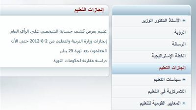 موقع وزارة التربية والتعليم في غيبوبة لم يعترف بـ