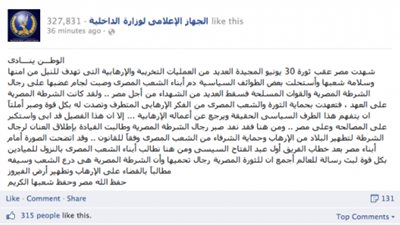 بيان الداخلية: رجال الشرطة طالبوا قياداتهم بإطلاق يدهم على الإرهاب.. ونناشد الشعب النزول للميادين 