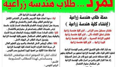 تمرد طلابي لإنشاء كليات للهندسة الزراعية بالجامعات 