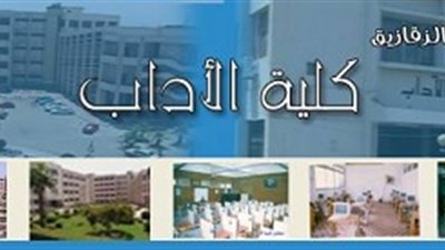 مظاهرات بأداب الزقازيق لتدني نسبة النجاح  ورسوب دفعة في مادة 