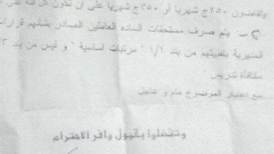 بالمستندات.. مديرية التعليم بالقليوبية تطالب الإدارات التعليمية بحصر المتعاقدين ووضعهم على بند 1/1 لتثبيتهم و