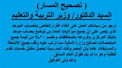 معلمو التحرير يناشدون الوزير الغاء القرار الخاص بالحساب الموحد