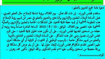 غدا..حشود المعلمين تتوجه لمجلس الوزراء لحل مشاكلهم 