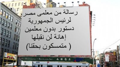 رسالة من المعلمين لرئيس الجمهورية 