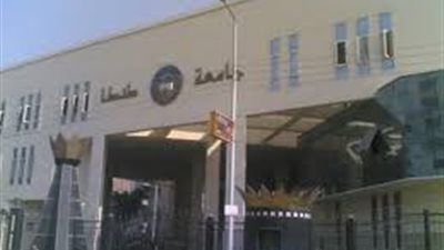 شروط التقدم للمدن الجامعية بطنطا واخر موعد 5 سبتمبر 