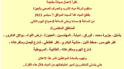 قطع المياه من الثامنة مساء اليوم السبت  الي الثامنة  من صباح 