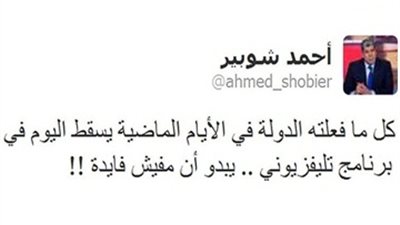 شوبير ..ما فعلتة الدولة في الايام الماضية سقط في برنامج تليفزيوني