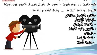 دبلومة اعلامية من جامعة فان هولند 