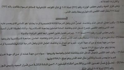 رابطة موظفي الاسكندرية ..قرار الحد الادني 