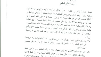 السبورة تنشر نص استقالة 