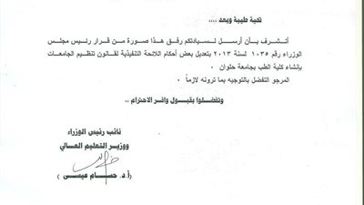 في اول يوم دراسي .. فرحة بين اعضاء هئية تدريسحلوان بكلية الطب 