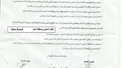 تحويل المؤهلات المتوسطة والفوق المتوسطة من العاملين الى اعمال ادارية بالمنيا 