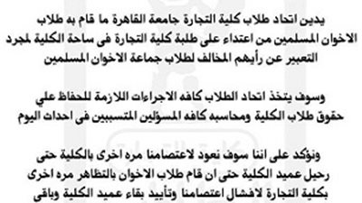 اتحاد تجارة القاهرة.. سنحاسب كل المسؤلين المتسببين في احداث امس ..واعتصامنا مستمر 