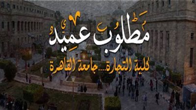 اتحاد تجارة القاهرة .. غدا 