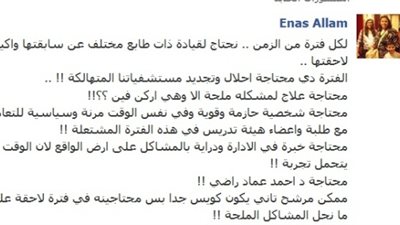 إعادة انتخابات طب عين شمس اليوم .. وراضي الاقرب للفوز