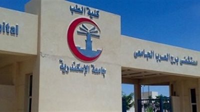 السبت القادم ..اعلان نتيجة مسابقة وظائف مستشفيات جامعة الاسكندرية ..تقدم لها 30الف