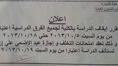 رئيس اتحاد تجارة القاهرة ينفي ايقاف  الدراسة .. و