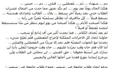 اتحاد عين شمس يدعو للمشاركة في الاحتجاج أمام القضاء العالي