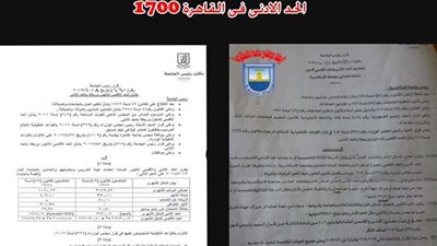 رابطة موظفي الاسكندرية ..الحد الادني للاجور 