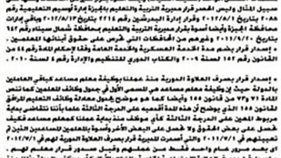 زلزال خصم علاوة 2008وتعديل اساسي المرتب 