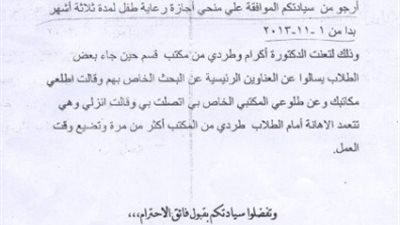 في تمريض أسيوط : مدرس مساعد تتقدم باجازة لتعمد رئيس القسم أهانتها