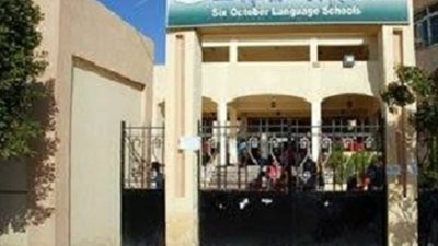 استقالة مجلس ادارة مدرسة 6 اكتوبر القومية
