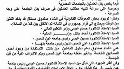 رئيس جامعة عين شمس .. سرعة صرف بدل الجامعة ..وانشاء صندوق دعم دخول العاملين 