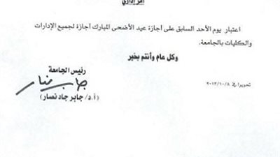 الاحد القادم اجازة رسمية بجامعة القاهرة 