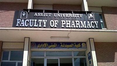 كلية الصيدلة بجامعة أسيوط تحصل على مشروع إنشاء وحدة الخدمات التكنولوجية