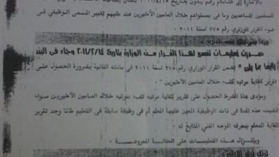 نافع ..   فتوي لحل مشكلة تغيير المسمي الوظيفي ..وانتهاء مشكلة تسويات الجيزة