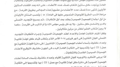 نقابة المعلمين:  تطالب الفرعية باعداد كشوف اسماء الاعضاء..استعداد لانتخابات التجديد النصفي فبراير القادم